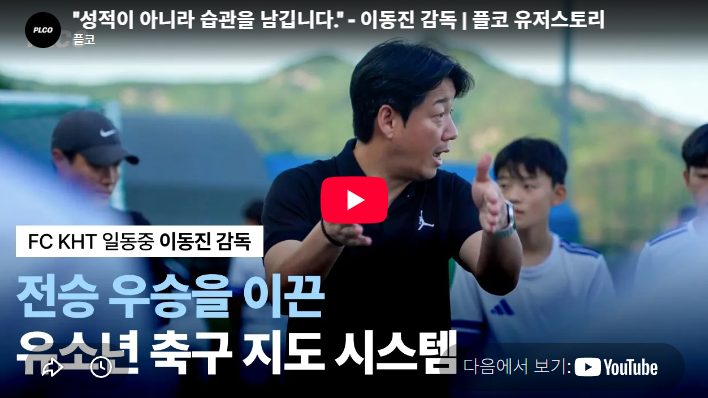 플코 유저스토리 인터뷰
